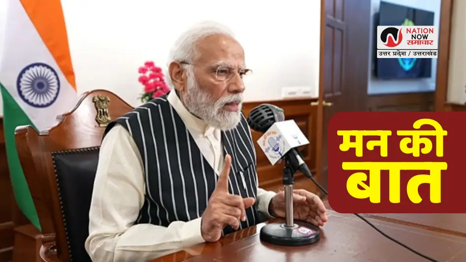 Mann ki baat