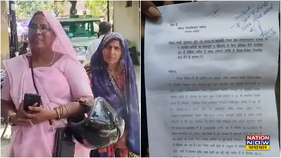 Amethi land mafia case