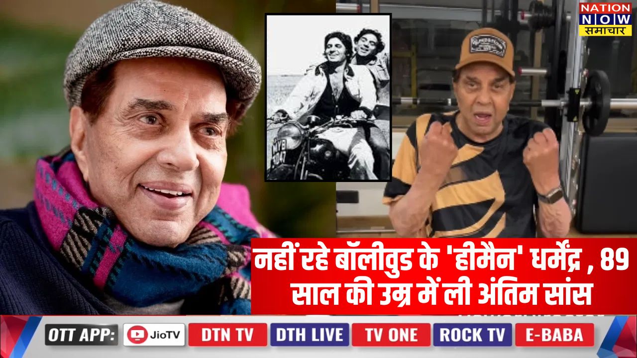 बॉलीवुड सुपरस्टार धर्मेंद्र का निधन: विले पार्ले में हुआ भावुक अंतिम संस्कार, शोक संतप्त अभिनेत्री सदी