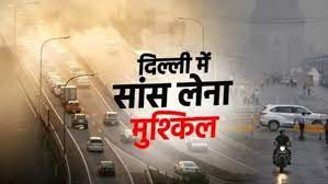 दिल्ली की हवा अब ‘जानलेवा’: 2023 में 17,188 लोगों की मौत प्रदूषण से