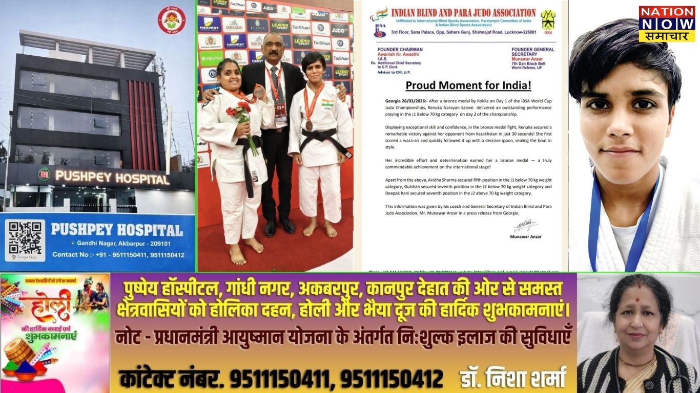 IBSA वर्ल्ड कप जूडो चैंपियनशिप में भारत का शानदार प्रदर्शन, रेनुका ने जीता कांस्य पदक