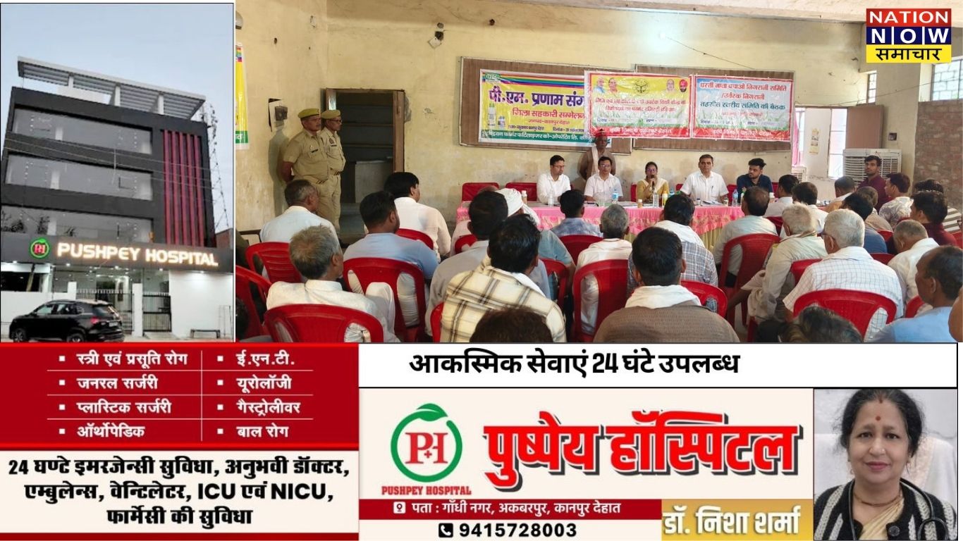 कानपुर देहात: ‘धरती माता बचाओ’ अभियान को लेकर सख्ती, उर्वरक बिक्री और निगरानी पर प्रशासन के कड़े निर्देश